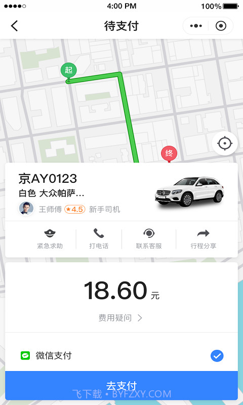 普惠约车截图1 普惠约车截图1