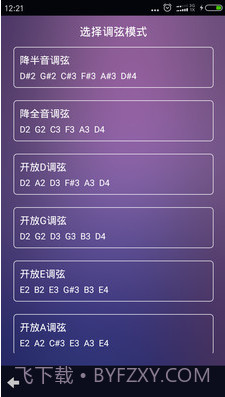 吉他尤克里里调音器手机版(调音软件)v2.2 安卓免费版截图3 吉他尤克里里调音器手机版(调音软件)v2.2 安卓免费版截图3