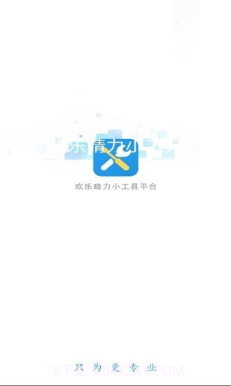 欢乐晴力小工具截图2