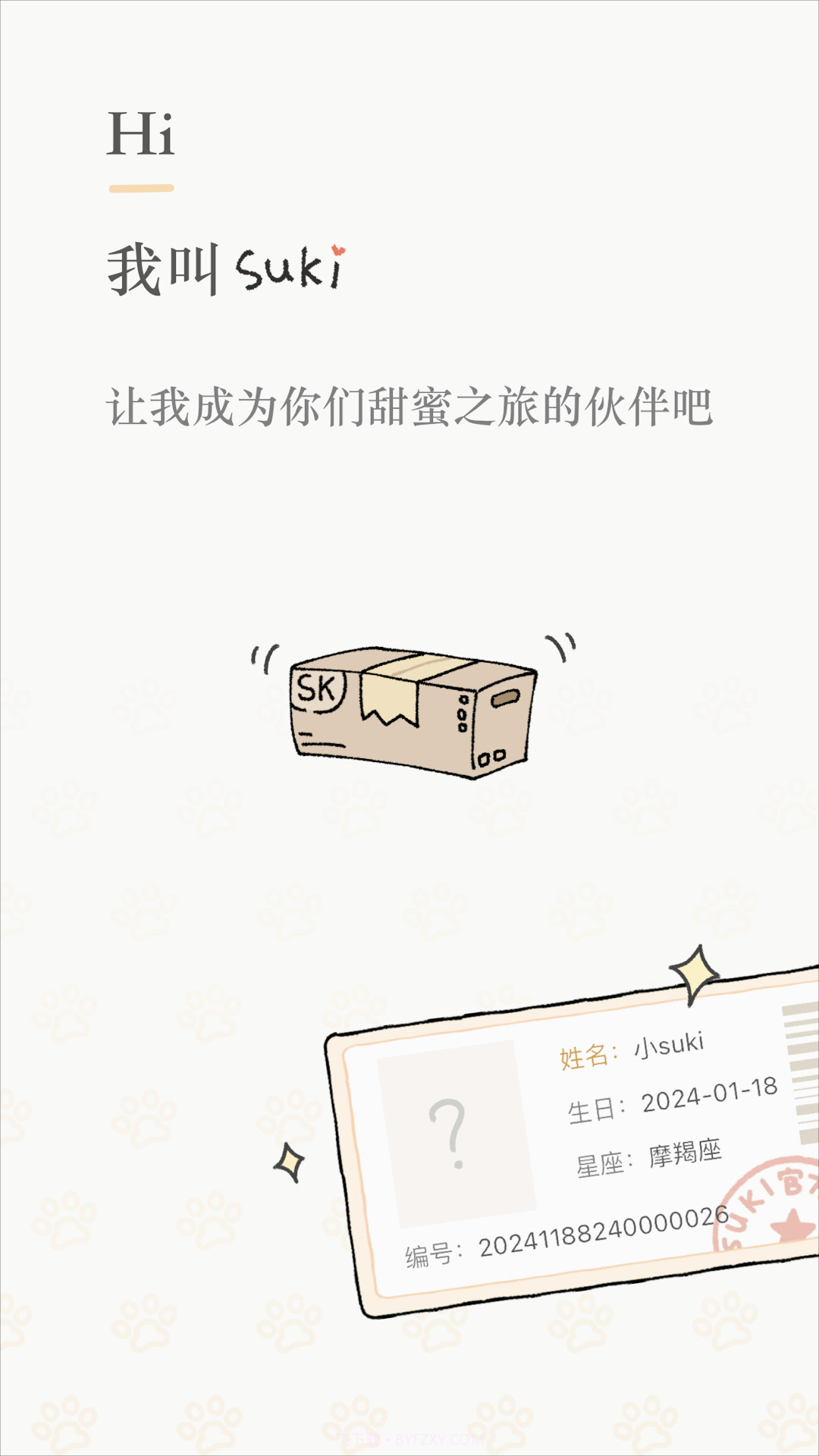 Suki情侣日记截图1