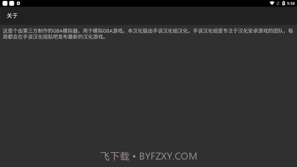 GBA模拟器汉化版截图1 GBA模拟器汉化版截图1