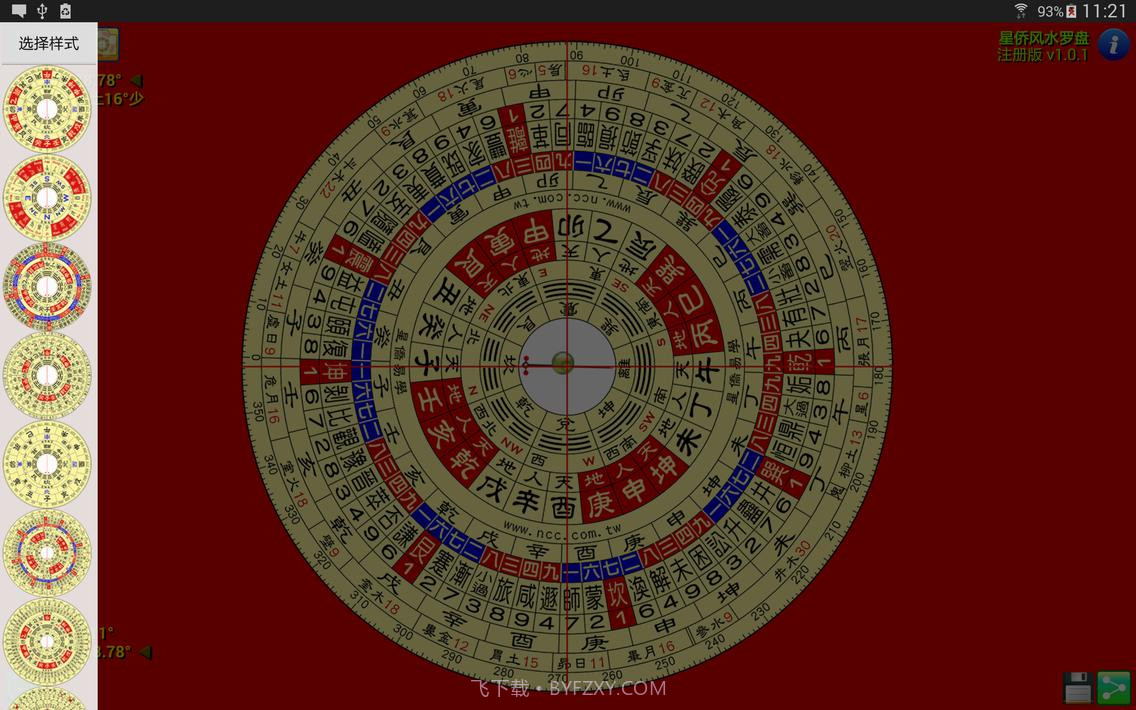 星侨风水罗盘截图12 星侨风水罗盘截图12