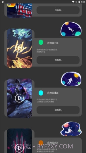 应用猫画质截图1 应用猫画质截图1