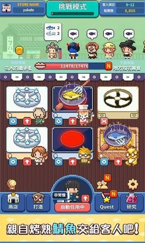 烤神经营烤鲭鱼店截图1