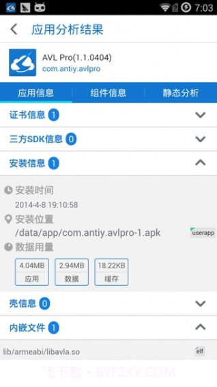 AVL杀毒(AVL Pro)截图4