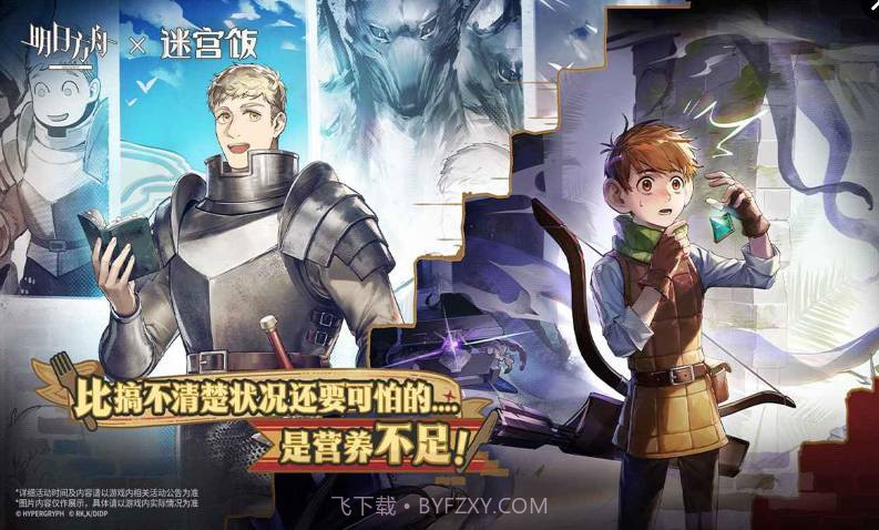 明日方舟4399版截图2