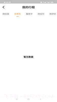 小叫车新能源截图4