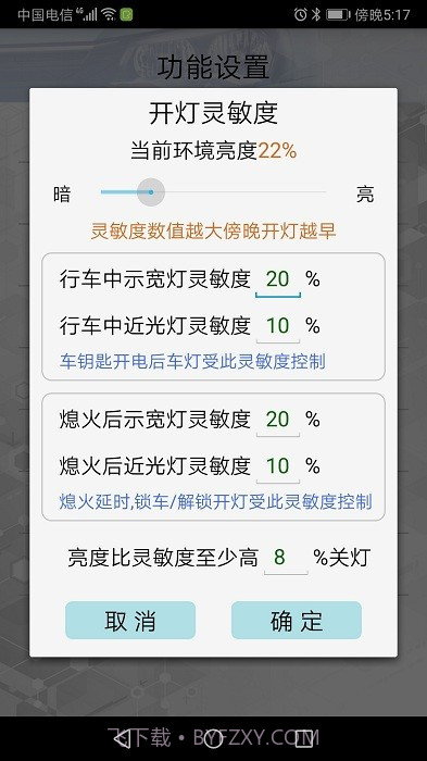 春风智能车灯截图3 春风智能车灯截图3