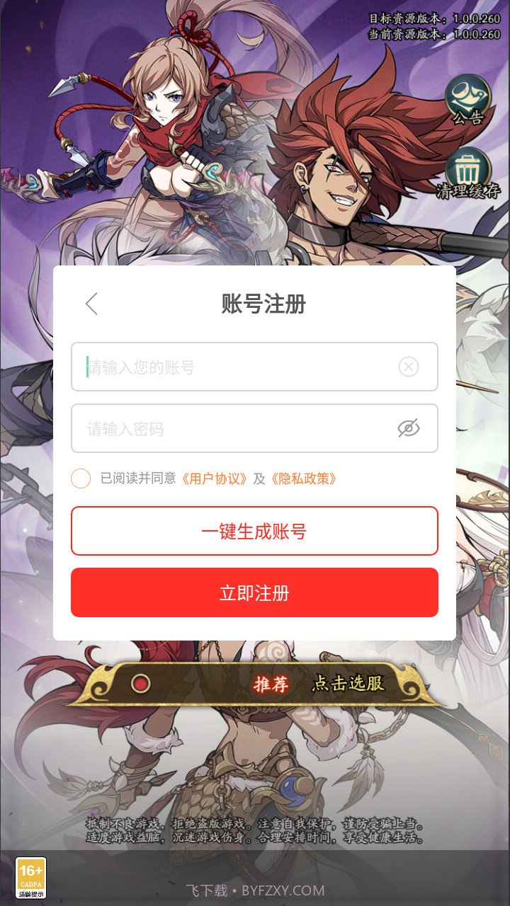 王牌军师截图2
