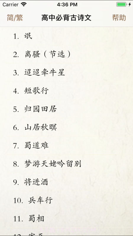 高中必背古诗词截图4