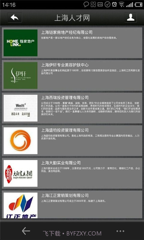 上海人才网截图4