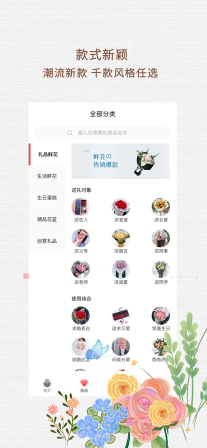 一树鲜花截图3 一树鲜花截图3
