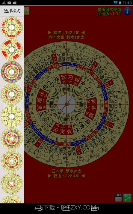 星侨风水罗盘截图20 星侨风水罗盘截图20