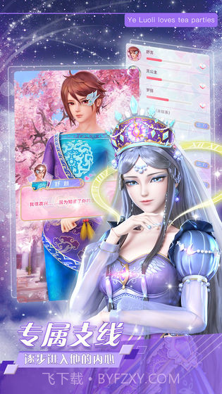 叶罗丽恋茶会截图2