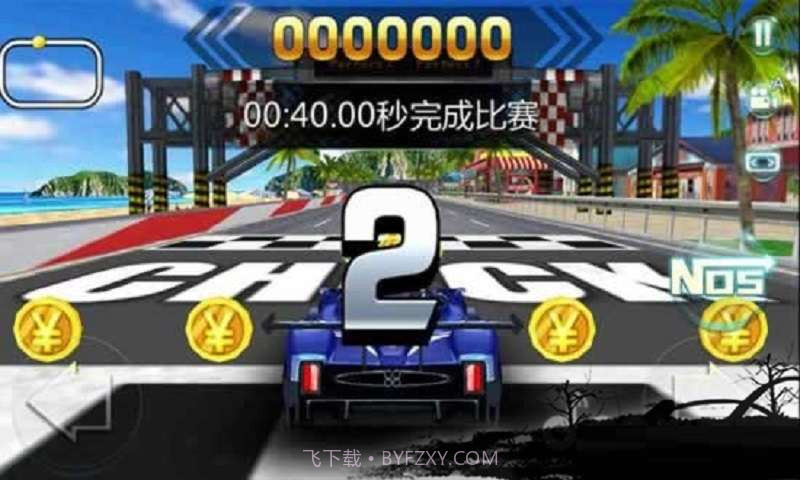 3D急速飞车截图3