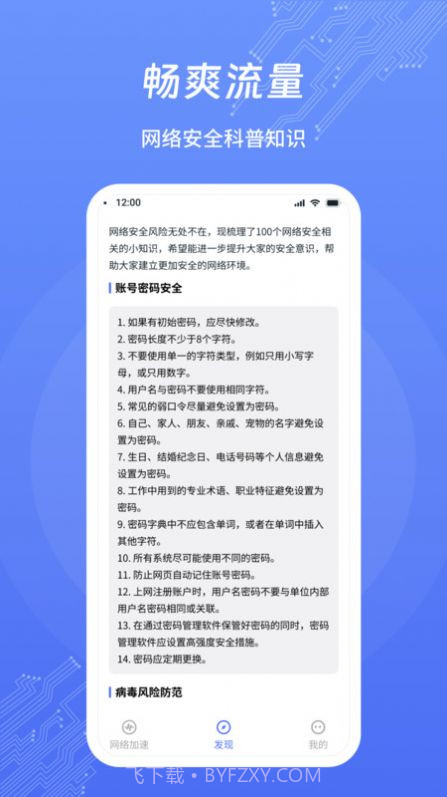 畅爽流量截图2 畅爽流量截图2