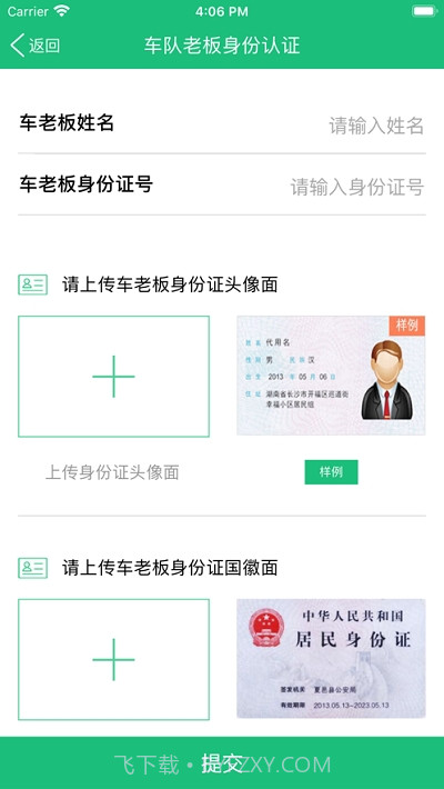 货车联联截图2 货车联联截图2