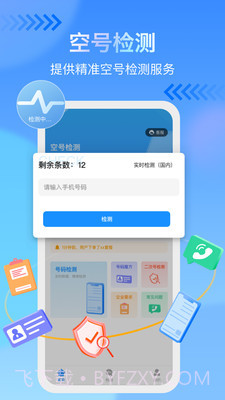 手机号码查询截图1