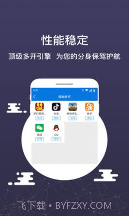 微迅分身版官方版截图3