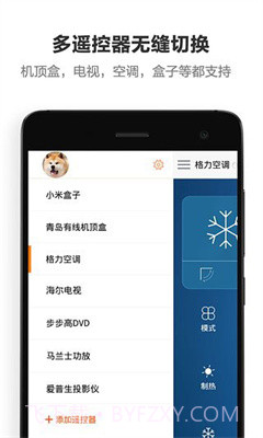 酷控智能遥控截图1 酷控智能遥控截图1