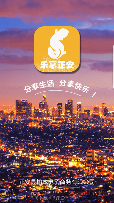 乐享正安截图1 乐享正安截图1