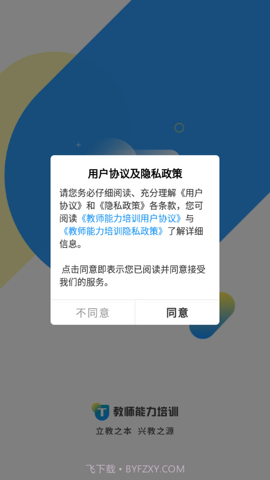 教师能力培训截图1