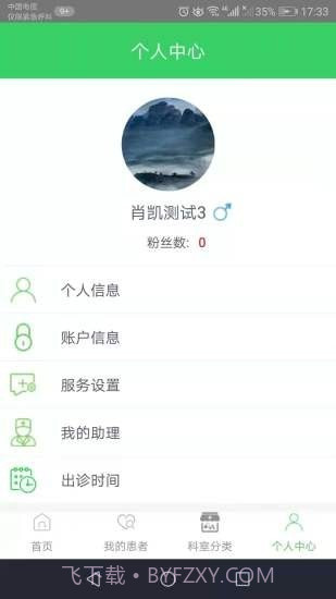 医享慧截图4