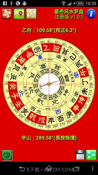 星侨风水罗盘截图5 星侨风水罗盘截图5