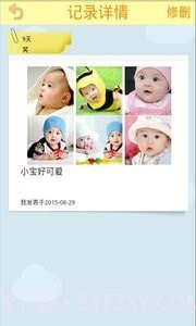 萌宝日记截图1 萌宝日记截图1