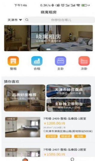 晓寓租房截图2 晓寓租房截图2