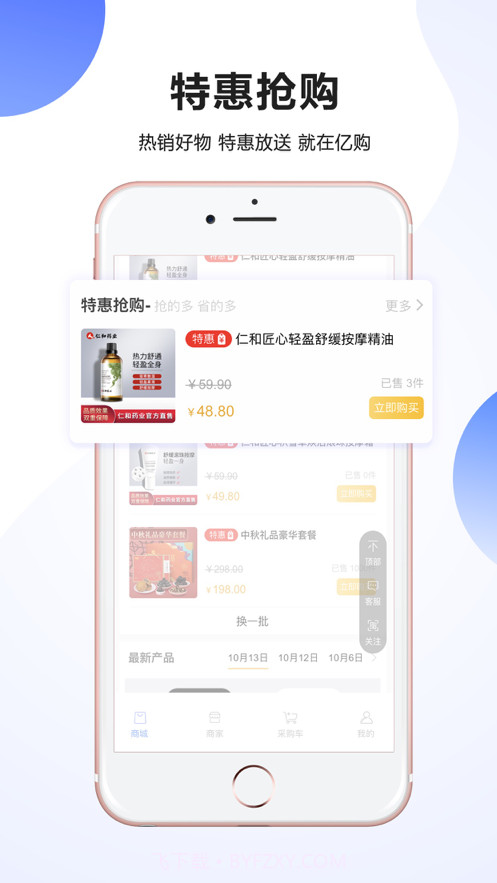 亿购云商截图2 亿购云商截图2