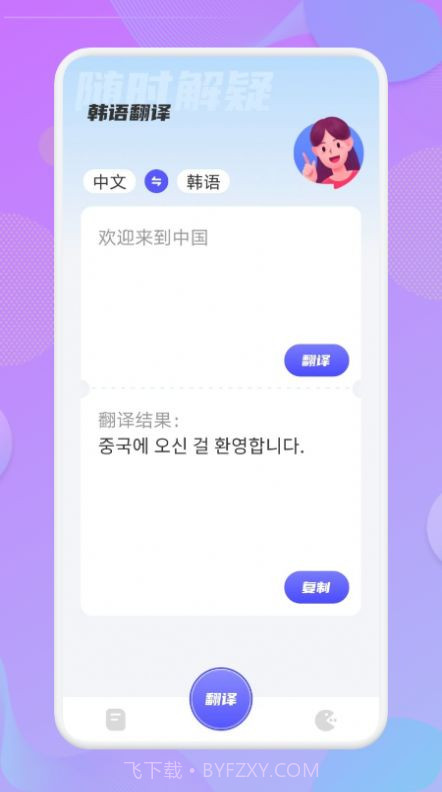 韩语翻译助手截图1