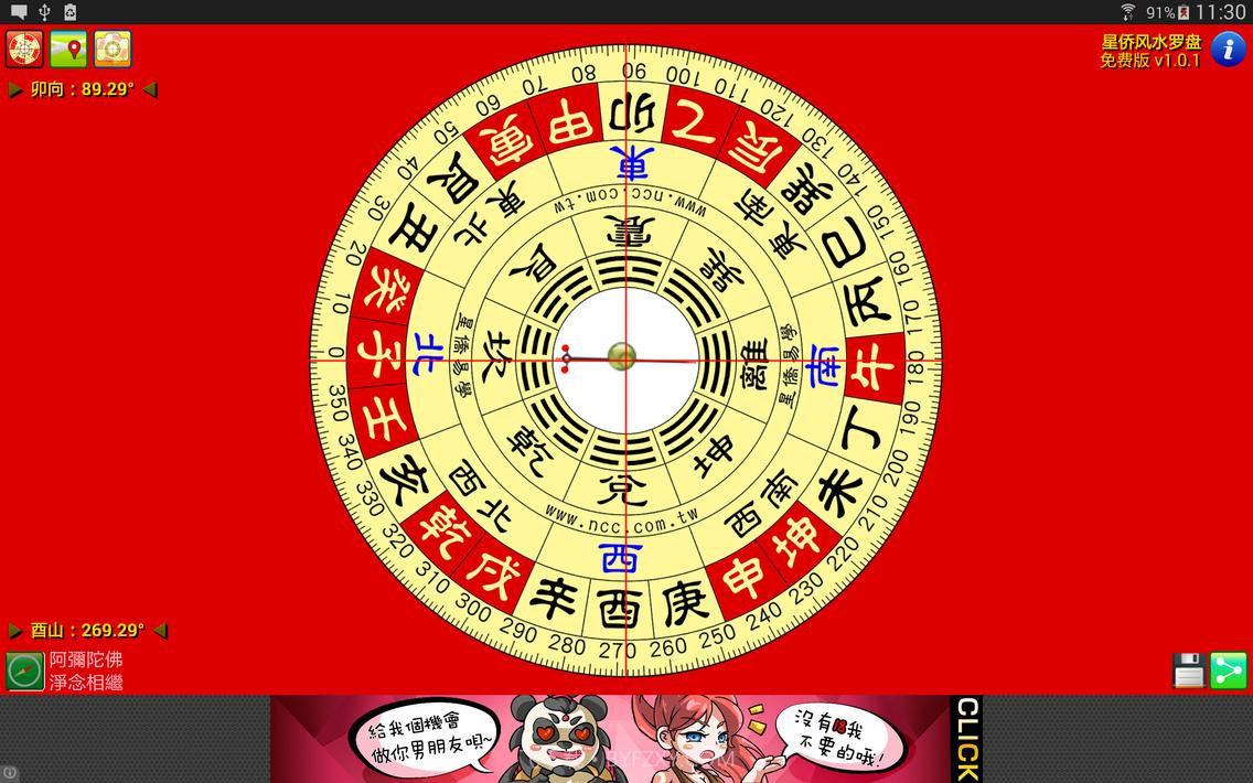 星侨风水罗盘截图9 星侨风水罗盘截图9