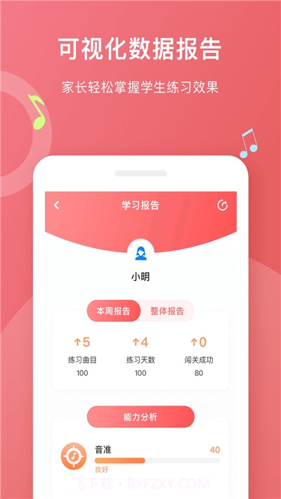 爱小艺学生端(钢琴陪练)截图1