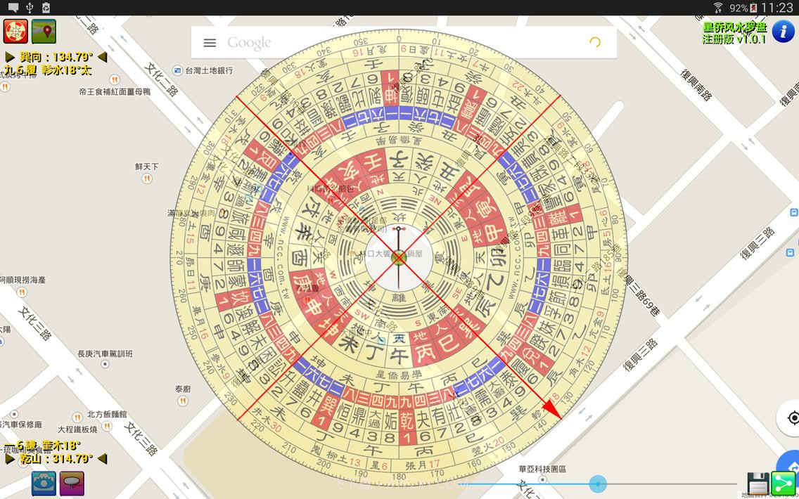 星侨风水罗盘截图15 星侨风水罗盘截图15
