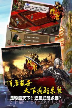 隋唐群雄传手机版截图1