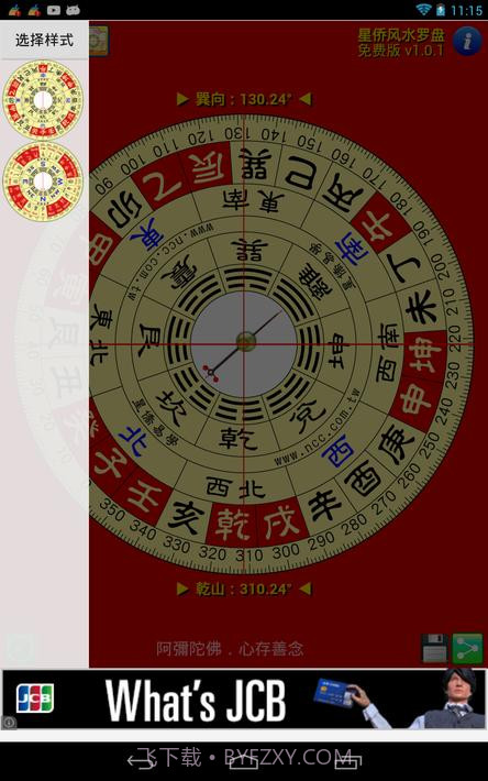 星侨风水罗盘截图18 星侨风水罗盘截图18