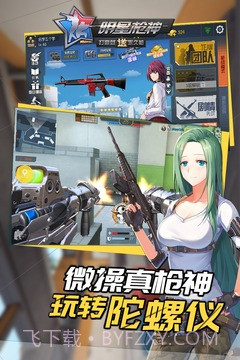 明星枪神截图5