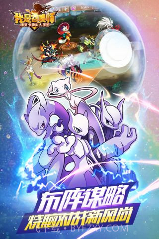 我是召唤师截图3 我是召唤师截图3