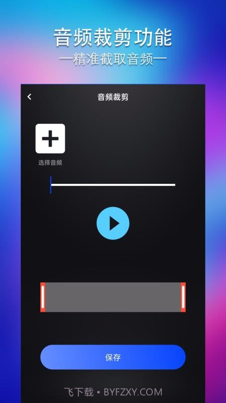 节奏大师编辑器截图1
