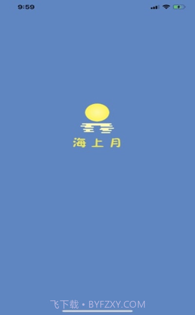 海上月截图1