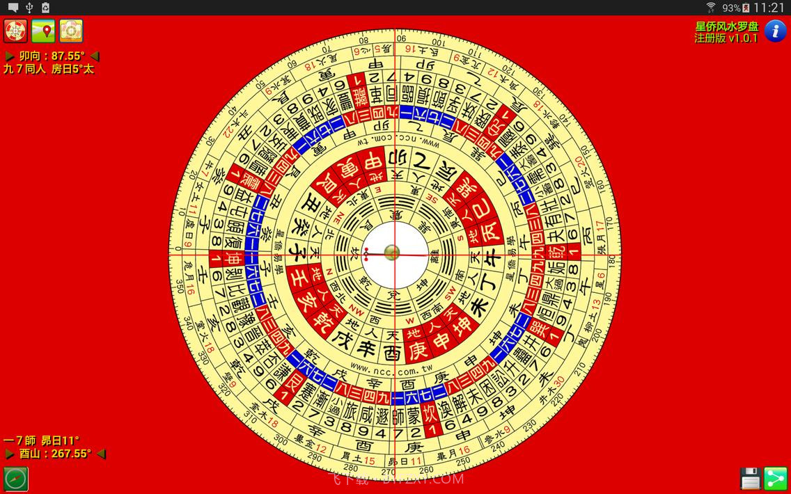 星侨风水罗盘截图11 星侨风水罗盘截图11