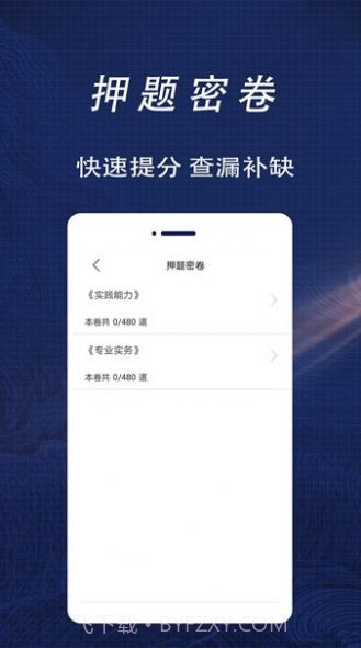 护士资格证全题库截图2 护士资格证全题库截图2
