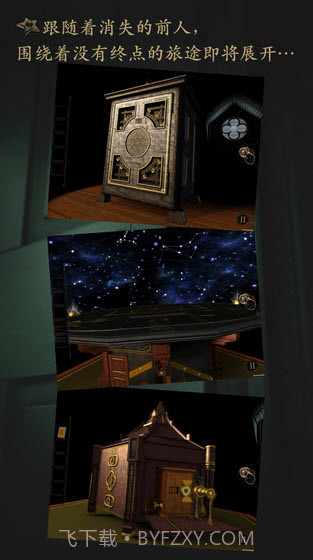 未上锁的房间亚洲版截图4