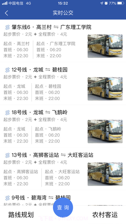 四会顺风车截图3 四会顺风车截图3