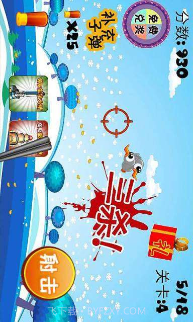 全民打野鸭截图2