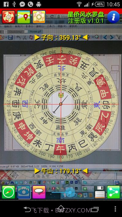 星侨风水罗盘截图8 星侨风水罗盘截图8