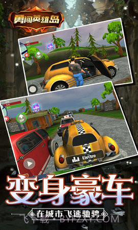 勇闯英雄岛截图3