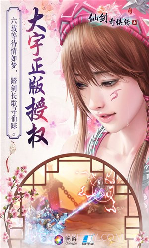 仙剑奇侠传五截图3