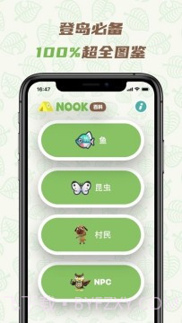Nook百科(动森图鉴助手)截图1
